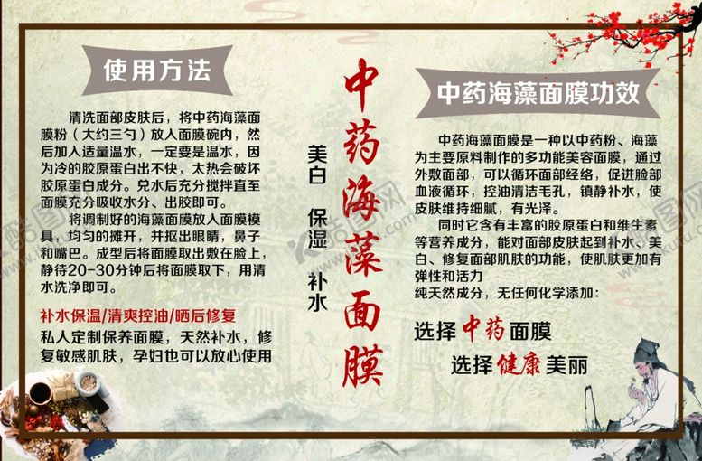 编号：77625707131321323943【酷图网】源文件下载-海藻面膜