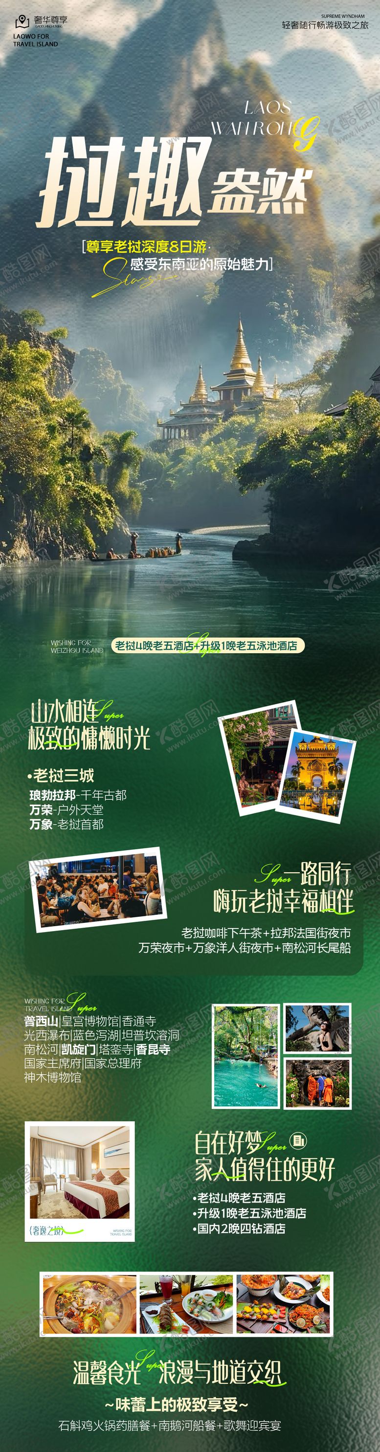 编号：86929605222013034414【酷图网】源文件下载-老挝创意高端旅游海报