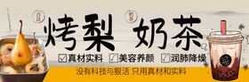 烤梨奶茶饮品展示