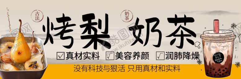 编号：64781604011903232217【酷图网】源文件下载-烤梨奶茶饮品展示