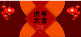 2022虎年