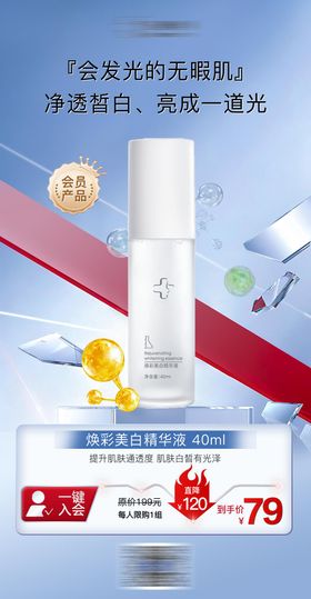 美妆产品特惠海报