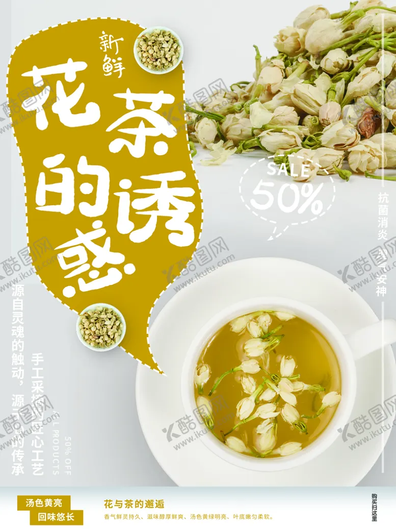 编号：16792309252007000739【酷图网】源文件下载-花茶
