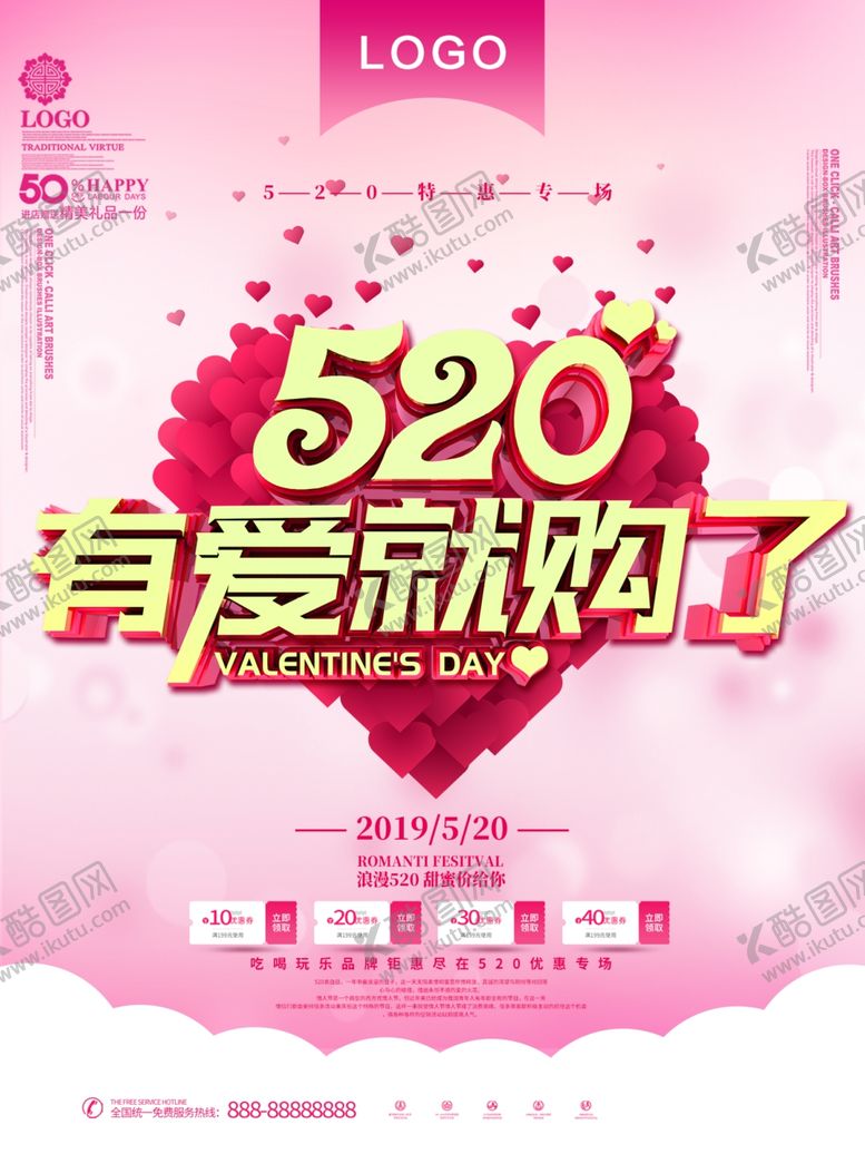 编号：12988409191505262300【酷图网】源文件下载-520促销