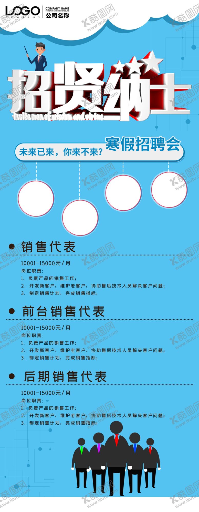 编号：14973610080021205514【酷图网】源文件下载-招聘