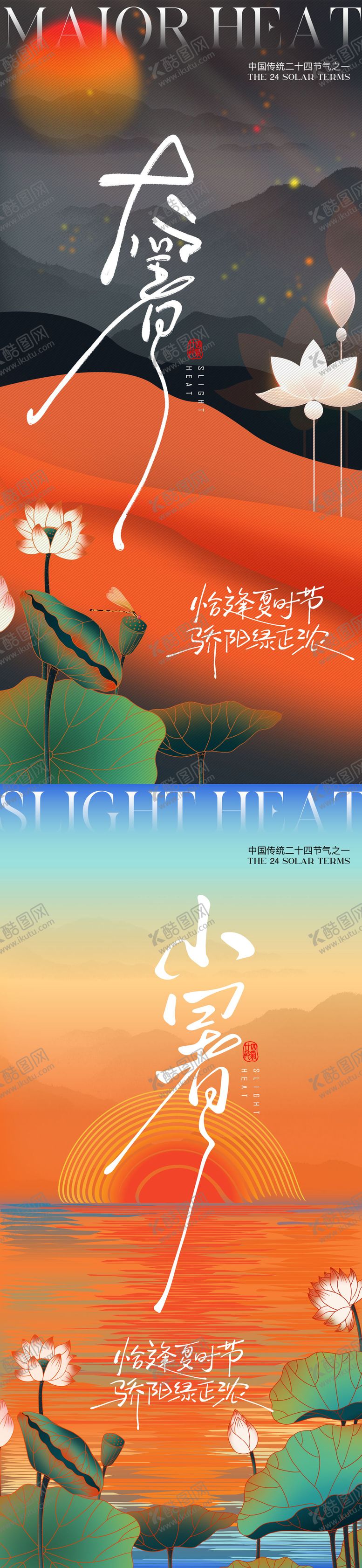 编号：83215207081417415145【酷图网】源文件下载-小暑大暑荷花荷叶节气海报
