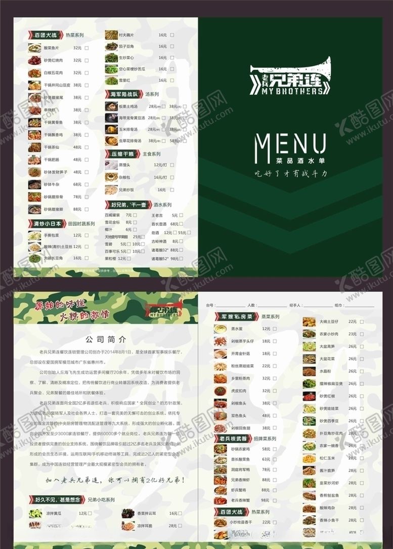 编号：43638904290126514948【酷图网】源文件下载-点菜单