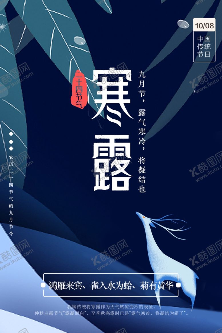 编号：41266109200939441895【酷图网】源文件下载-寒露节气