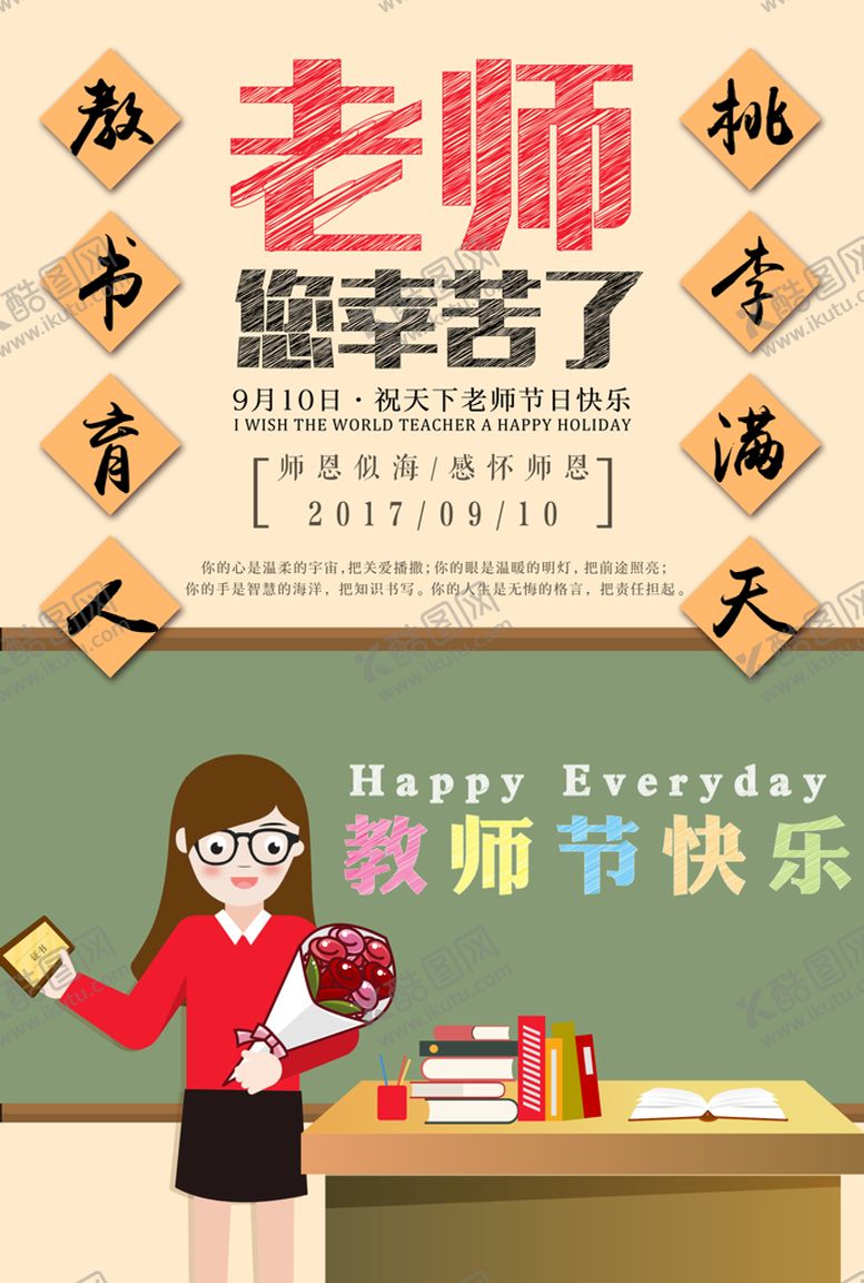 编号：03768409260337473615【酷图网】源文件下载-教师节图片