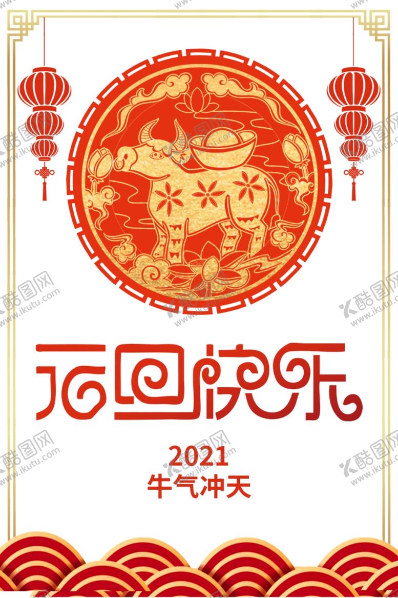 编号：74685105051237359852【酷图网】源文件下载-元旦快乐