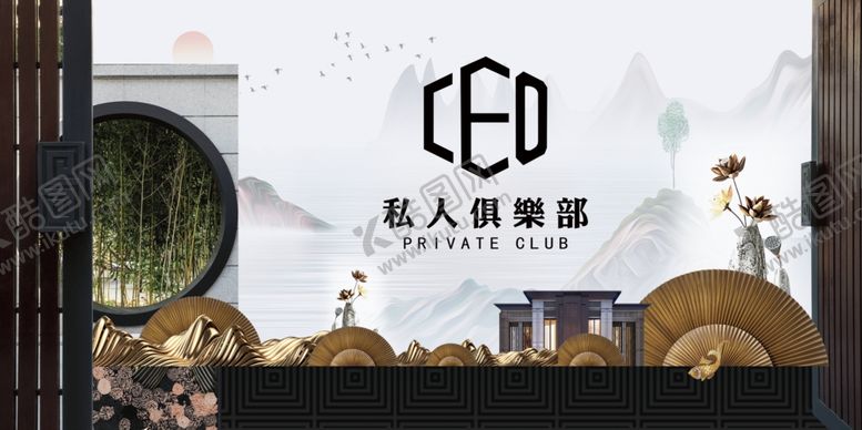编号：46536705062330066723【酷图网】源文件下载-私人俱乐部中式展板设计模板