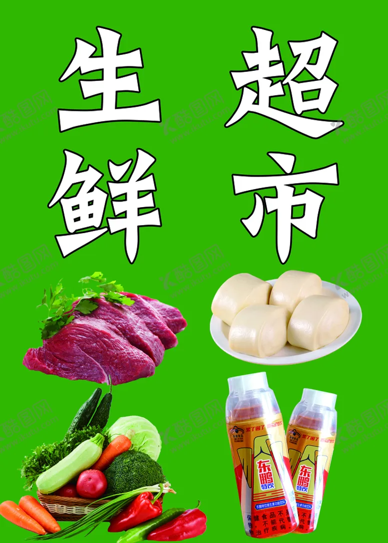 编号：72849010030347058125【酷图网】源文件下载-生鲜超市