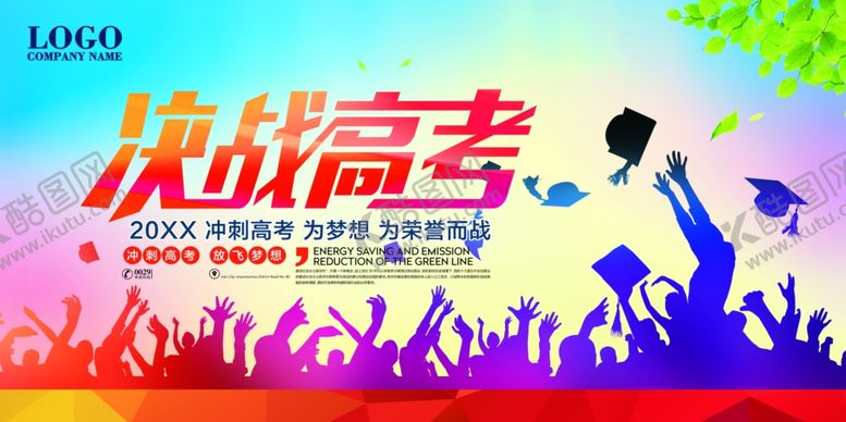 编号：62856607011900473216【酷图网】源文件下载-高考冲刺高考加油