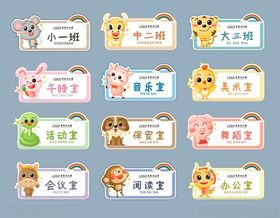 可爱动物姓名牌设计模板
