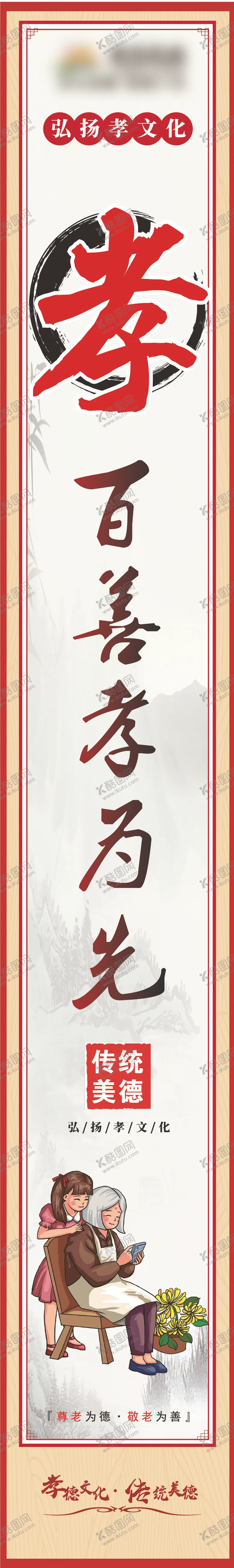 编号：96227209201446483412【酷图网】源文件下载-百善孝为先堆头海报