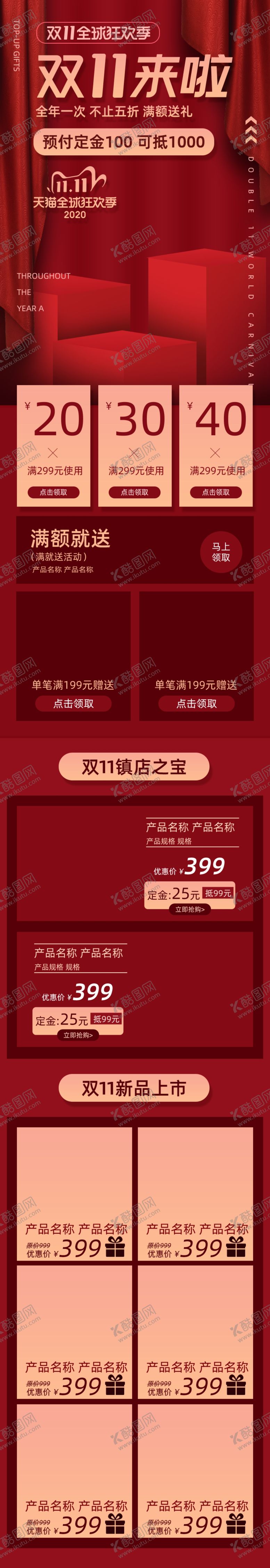 编号：62434305131211043502【酷图网】源文件下载-双11