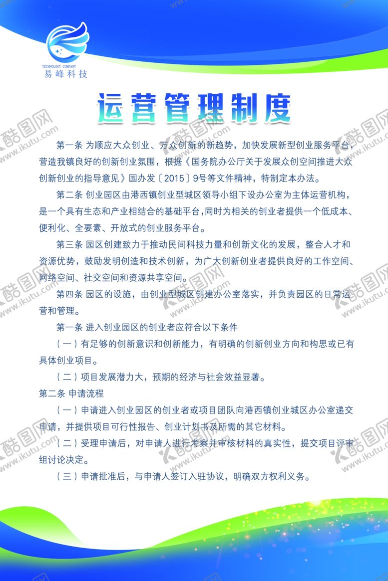 编号：35459605032250017482【酷图网】源文件下载-制度