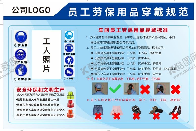 编号：13790810040945123801【酷图网】源文件下载-劳保穿戴标准