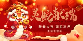 蛇年海报春节台历封面新
