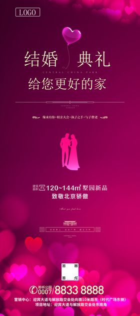高档相亲结婚玫红色背景展架海报
