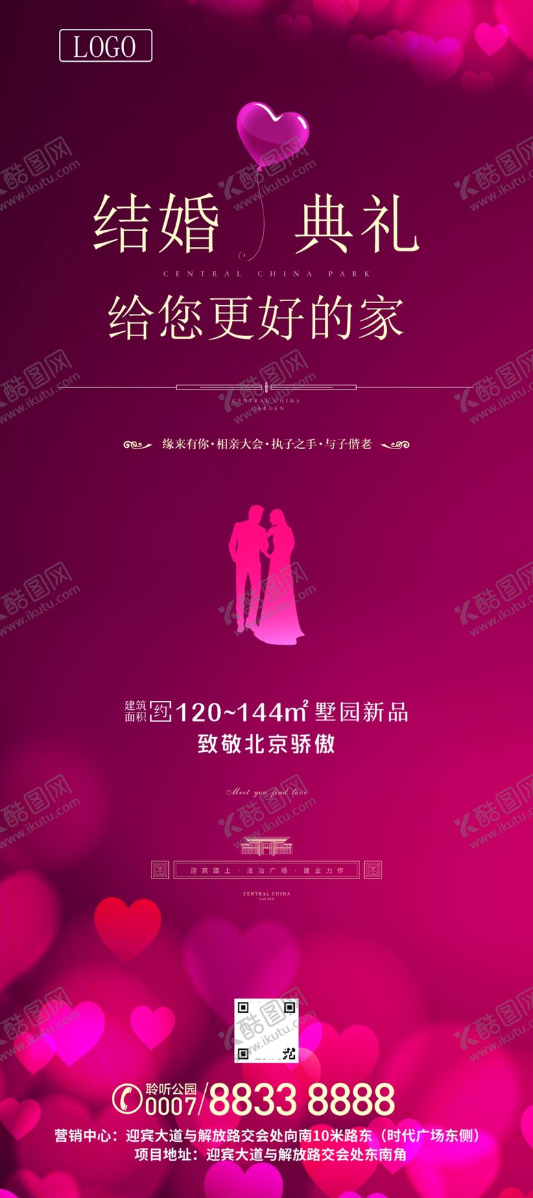 编号：96596910240122192878【酷图网】源文件下载-高档相亲结婚玫红色背景展架海报