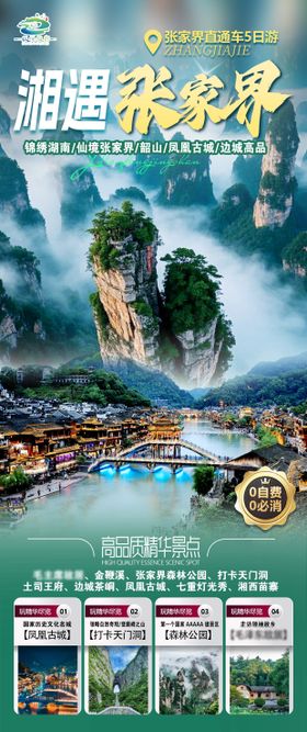 湘遇张家界