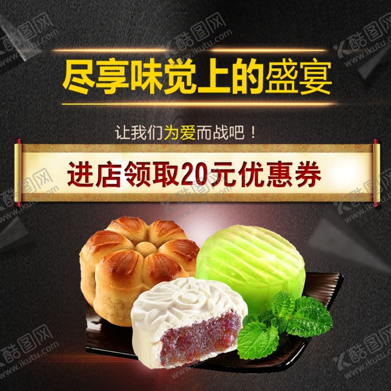 编号：86779210281207006311【酷图网】源文件下载-中秋月饼