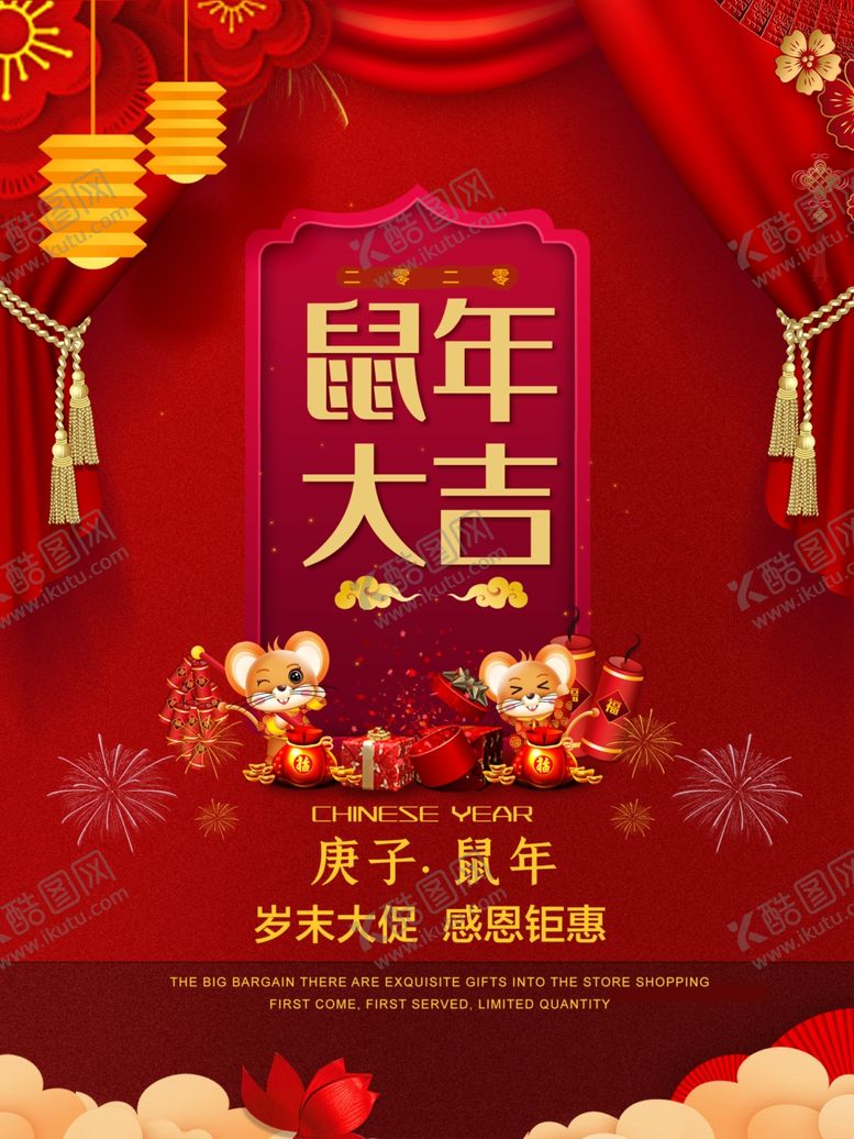 编号：43966310091046136530【酷图网】源文件下载-2020鼠年