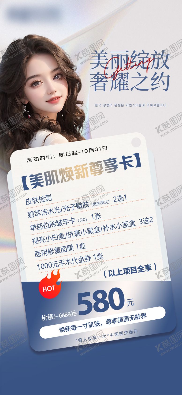 编号：99871212050251297097【酷图网】源文件下载-医美活动海报 