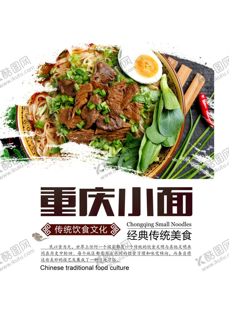 编号：22193907082359183002【酷图网】源文件下载-重庆小面