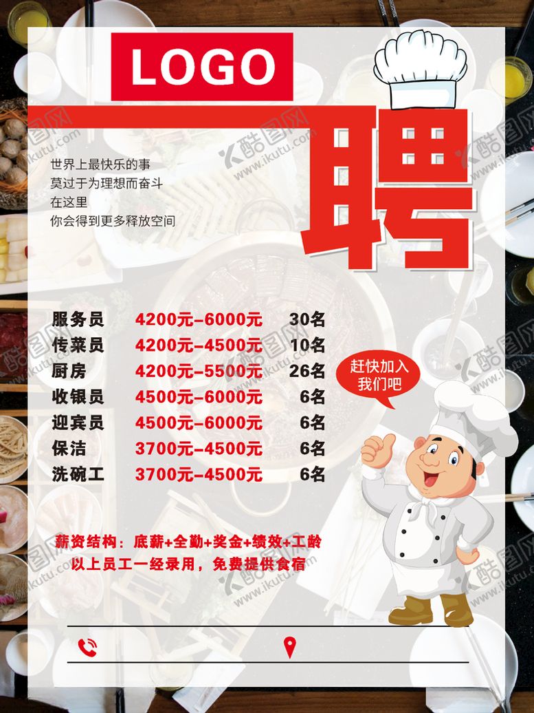 编号：92498005100654591800【酷图网】源文件下载-精英招聘