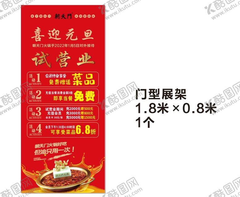 编号：14255812161130026829【酷图网】源文件下载-朝天门 火锅 展架