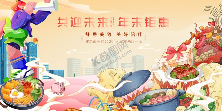 编号：40492511021227361247【酷图网】源文件下载-多彩美食盛宴双十二双十一