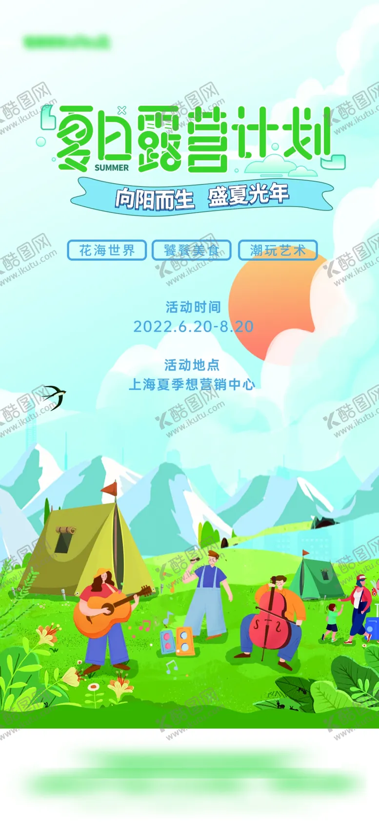 编号：40650702200206062511【酷图网】源文件下载-夏日海报
