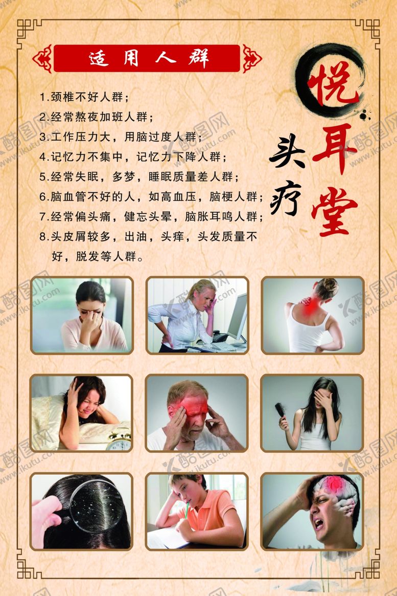 编号：25843402050404404738【酷图网】源文件下载-头疗的好处