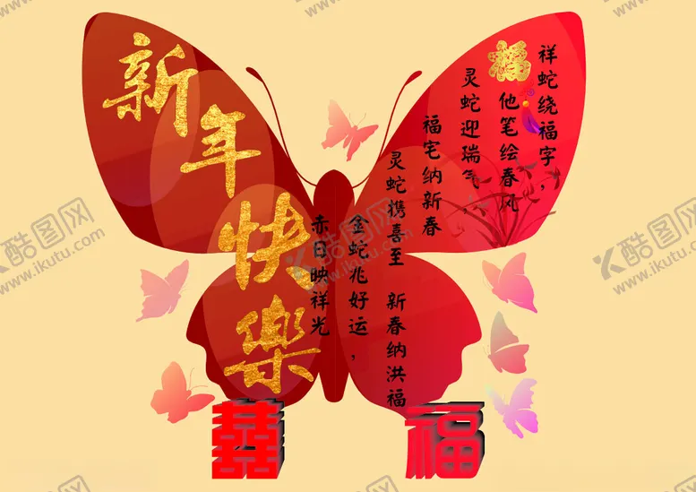 编号：52321102281816005857【酷图网】源文件下载-新年开门红装饰蝴蝶拍照造型