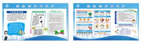 健康知识宣传栏