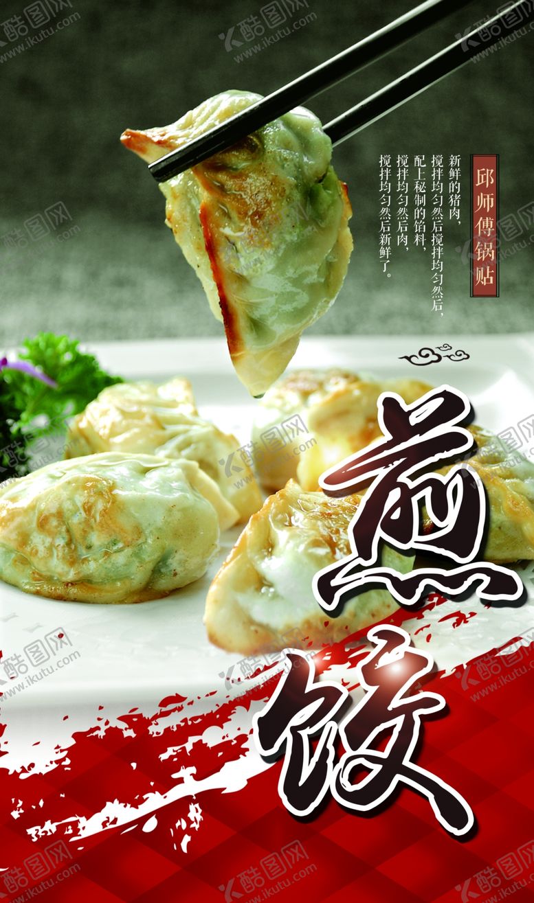 编号：42815906302223453879【酷图网】源文件下载-煎饺