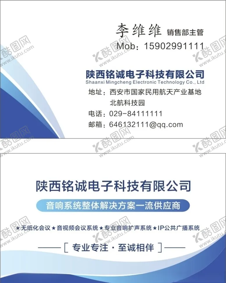 编号：17615806242216123464【酷图网】源文件下载-蓝色名片