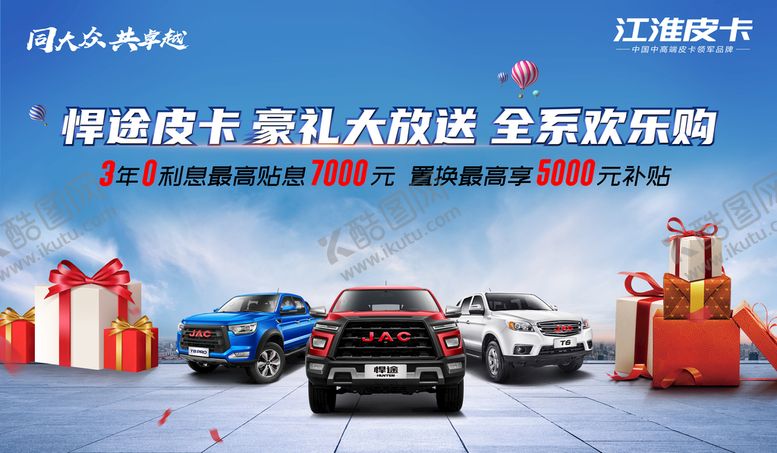 编号：87013410060423090365【酷图网】源文件下载-江淮汽车