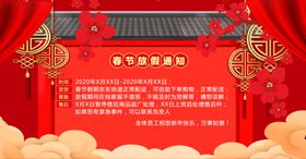 放假通知