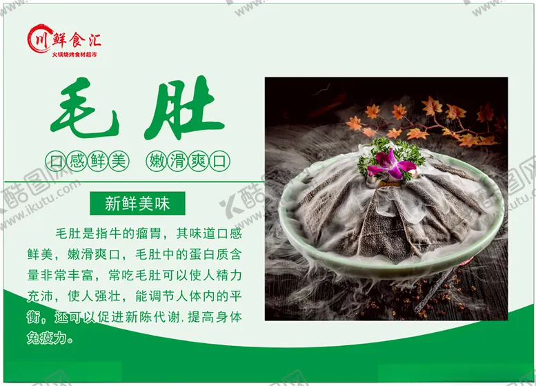 编号：37393301260751455380【酷图网】源文件下载-毛肚海报