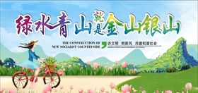 绿水青山