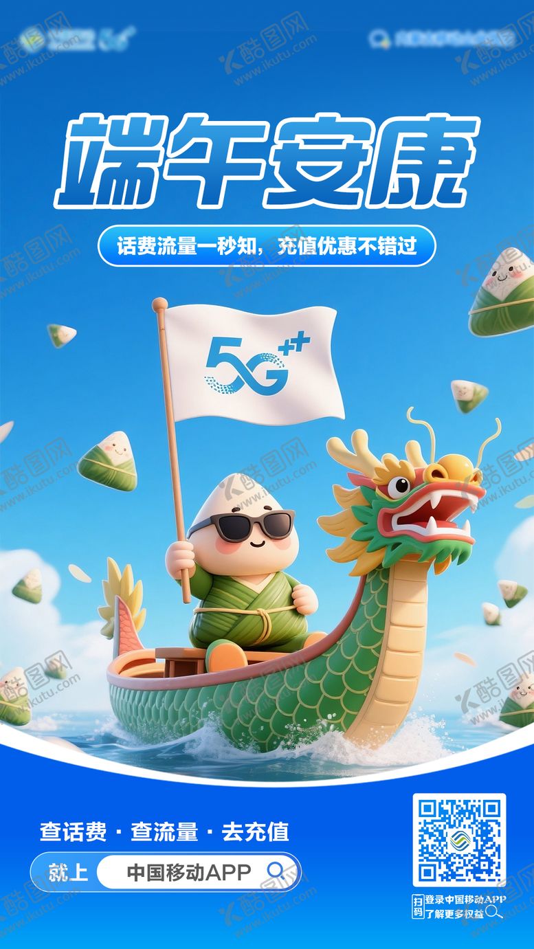编号：74392206151141379068【酷图网】源文件下载-端午节海报