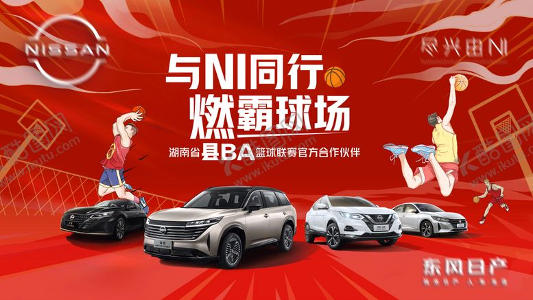 编号：52169410060522443129【酷图网】源文件下载-汽车篮球下乡活动KV