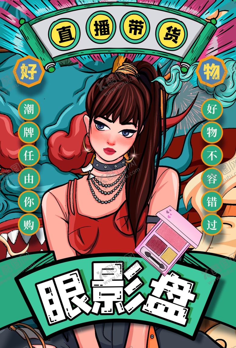 编号：39240010021239001426【酷图网】源文件下载-直播带货