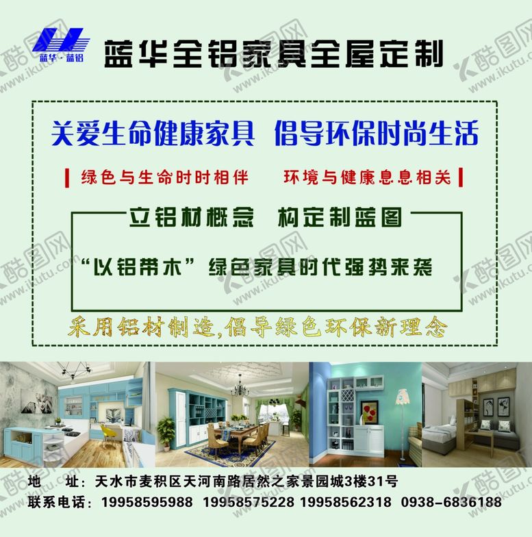 编号：53510409261926125116【酷图网】源文件下载-蓝华全铝家具全屋定制