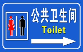 公共卫生间
