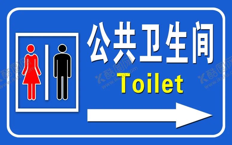 编号：59681806182359032891【酷图网】源文件下载-公共卫生间