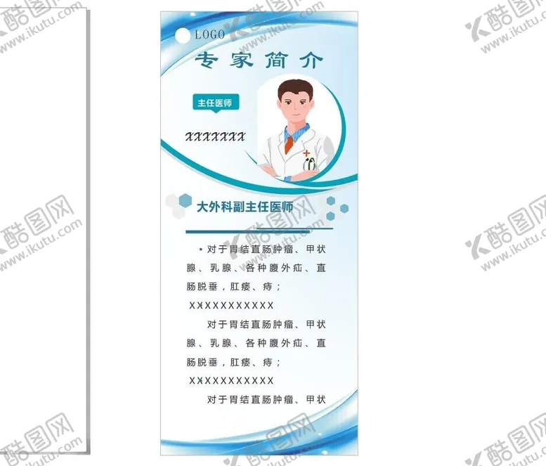 编号：74599702180245583915【酷图网】源文件下载-医院专家简介